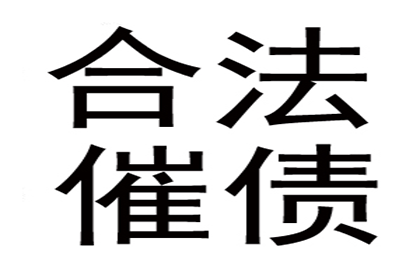 助力物流公司追回600万仓储服务费